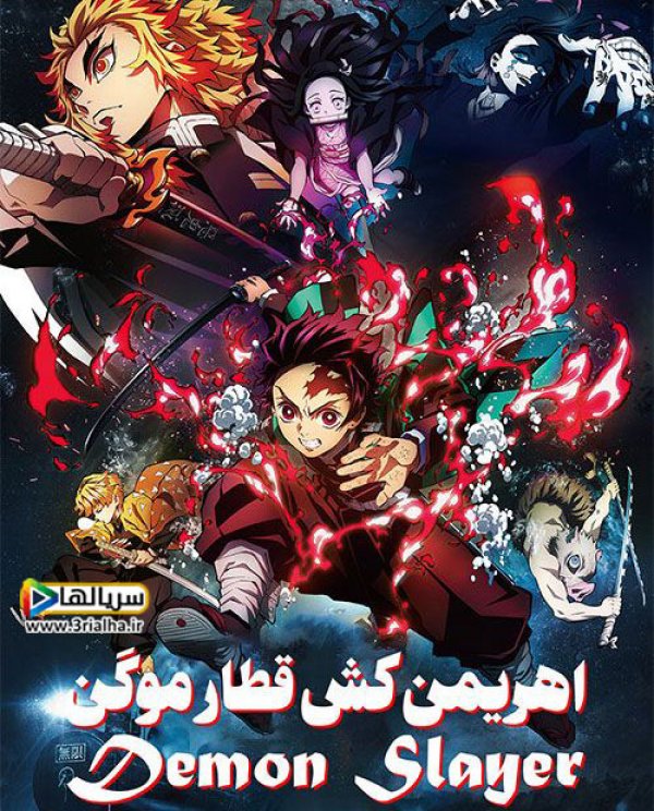 دانلود انیمیشن اهریمن کش قطار موگن Demon Slayer Mugen Train 2020 - دوبله فارسی