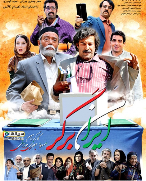 فیلم ایران برگر 1394