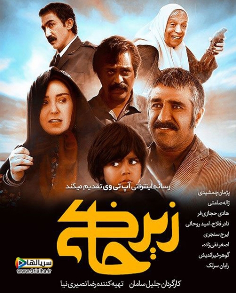 دانلود رایگان سریال ایرانی زیرخاکی 1399