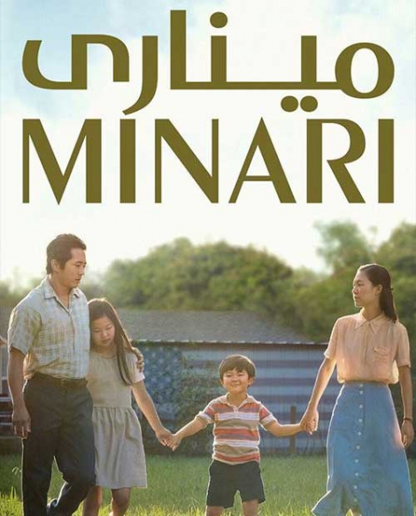 فیلم میناری Minari 2020 - دوبله فارسی